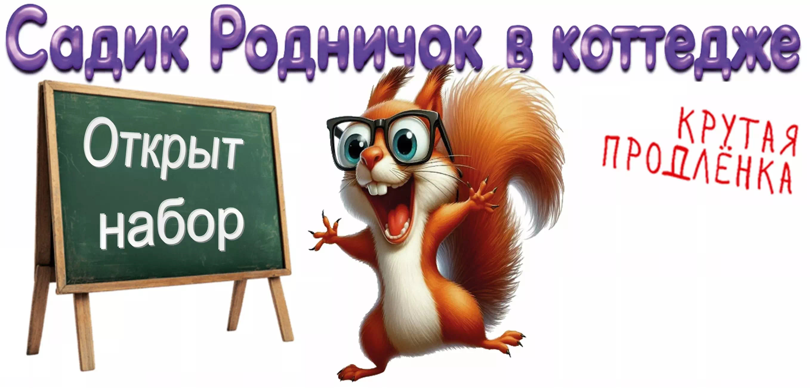 продленка